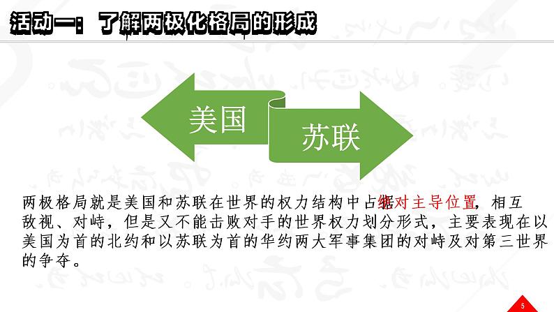 3.1 世界多极化的发展 课件05