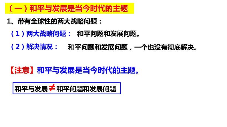 4.1 时代的主题 课件04