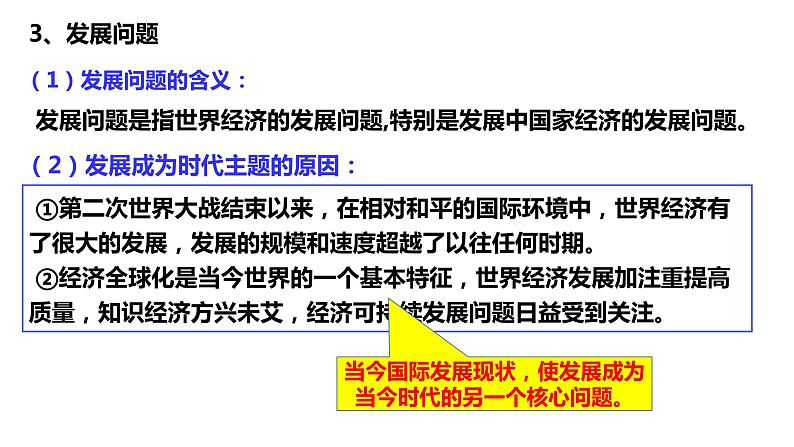 4.1 时代的主题 课件06