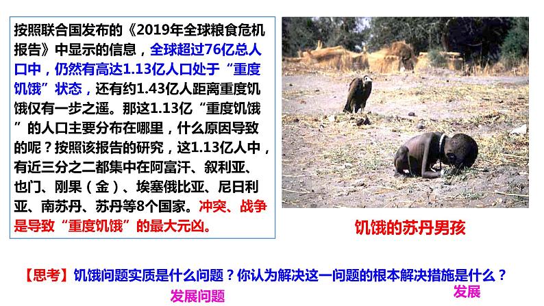 4.1 时代的主题 课件07