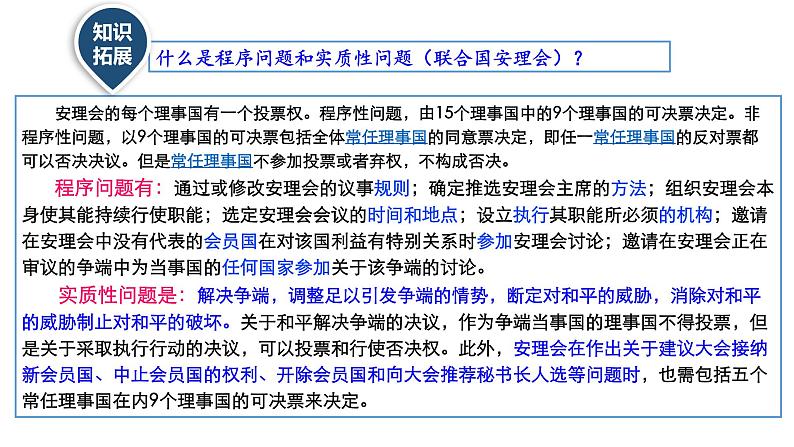 8.2 联合国 课件07