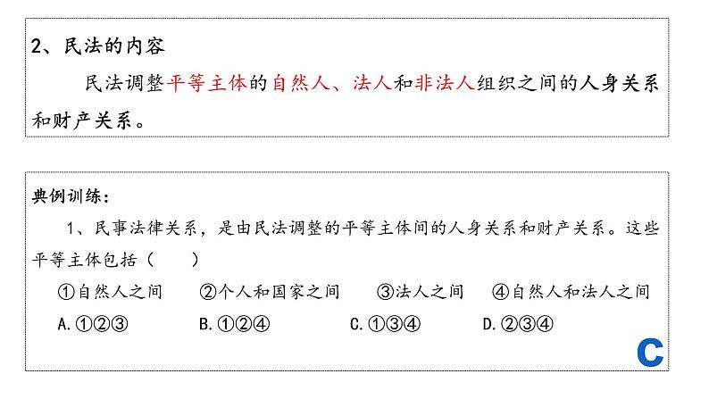 1.1认真对待民事权利与义务 课件06