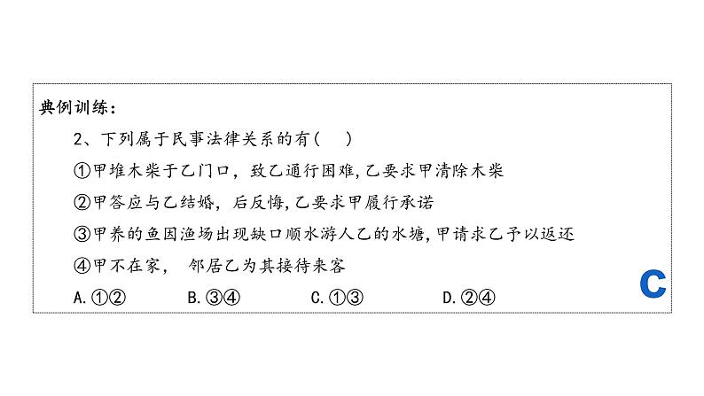 1.1认真对待民事权利与义务 课件07