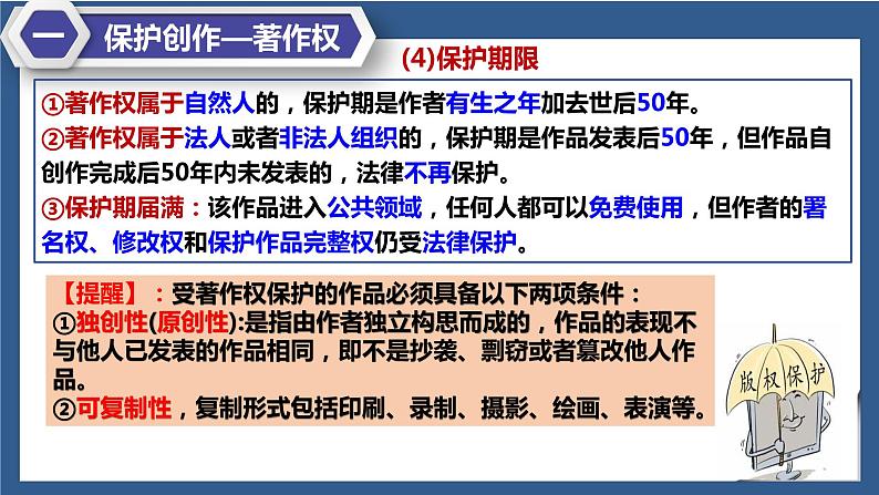 2.2 尊重知识产权 课件第8页
