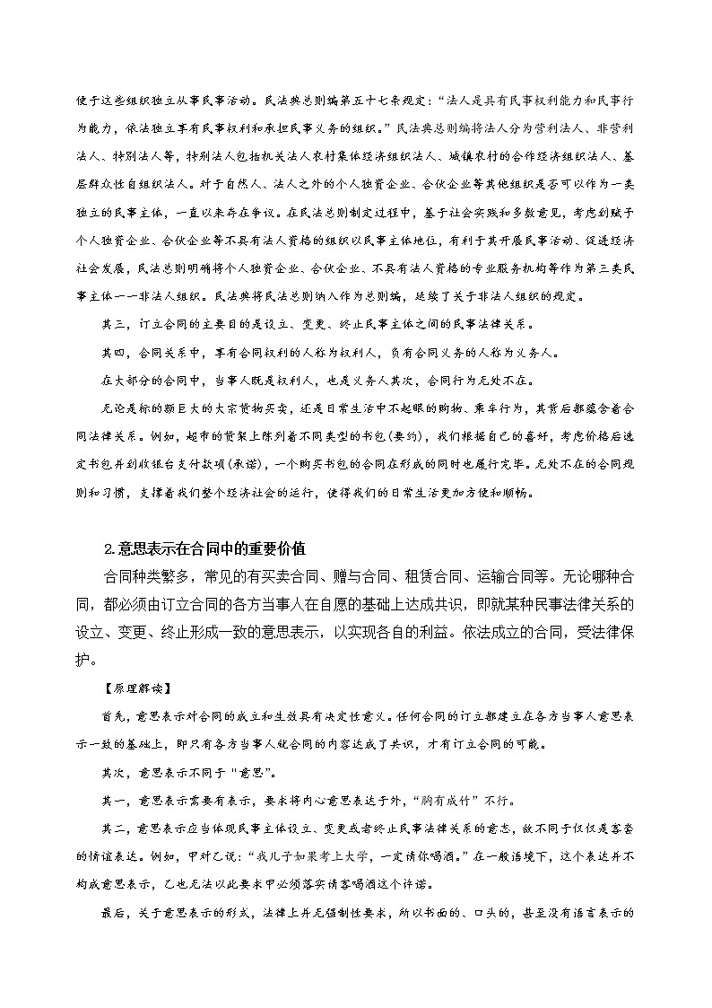 3.1 订立合同学问大 教案第3页