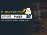 4.1 权利保障 于法有据 课件