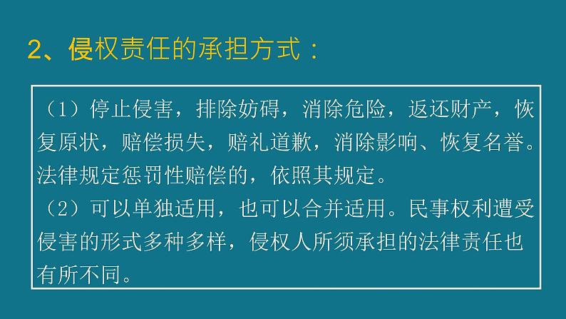 4.1 权利保障 于法有据 课件05