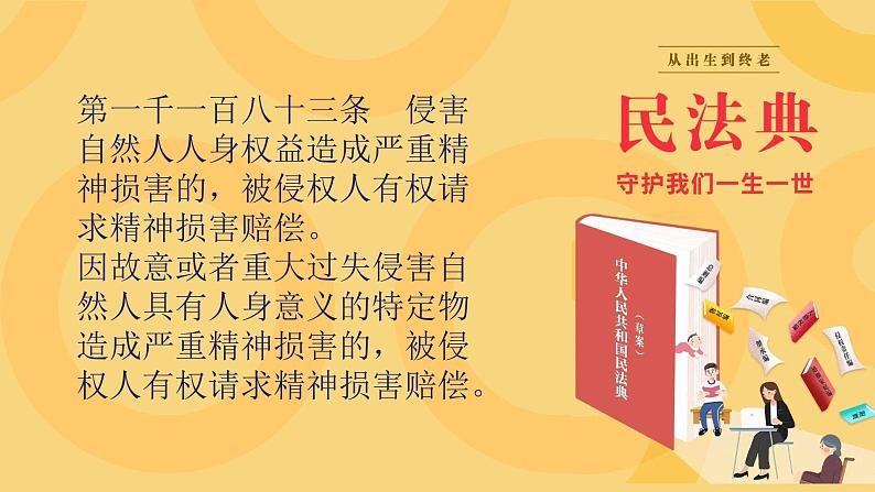 4.1 权利保障 于法有据 课件08