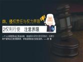 4.2 权利行使 注意界限 课件