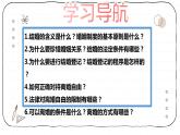 6.1 法律保护下的婚姻 课件