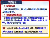 6.1 法律保护下的婚姻 课件