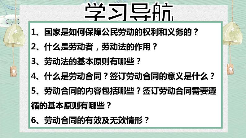 7.1 立足职场有法宝 课件第2页