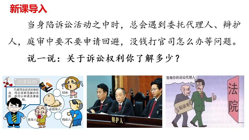 10.1 正确行使诉讼权利 课件第1页