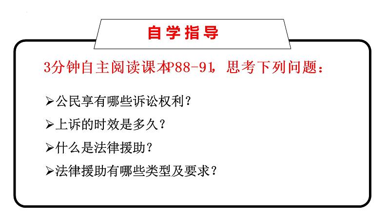10.1 正确行使诉讼权利 课件第4页