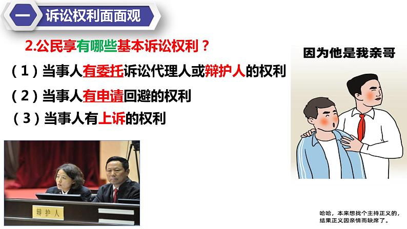 10.1 正确行使诉讼权利 课件第7页