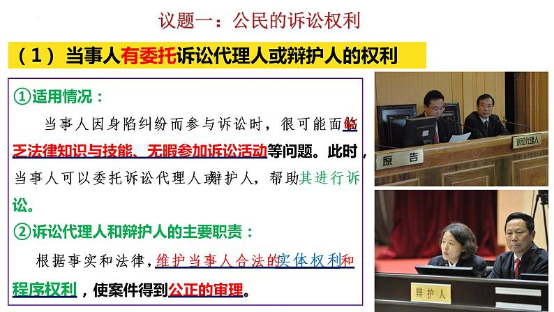 10.1 正确行使诉讼权利 课件第8页