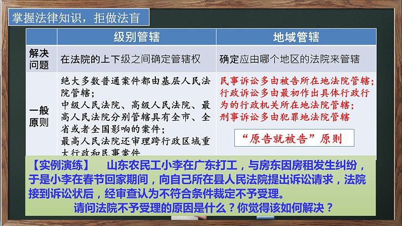 10.2 严格遵守诉讼程序 课件05