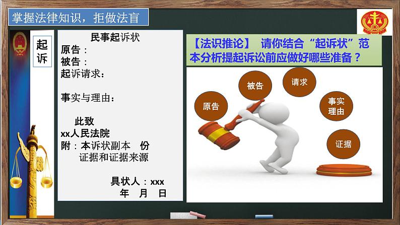 10.2 严格遵守诉讼程序 课件06