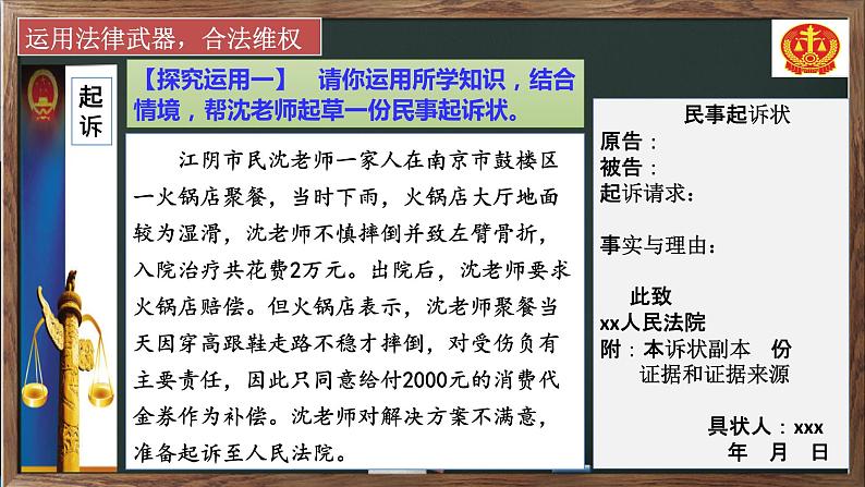 10.2 严格遵守诉讼程序 课件07