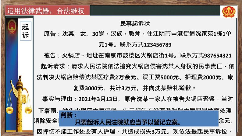 10.2 严格遵守诉讼程序 课件08