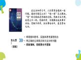 1.1 思维的含义与特征 课件