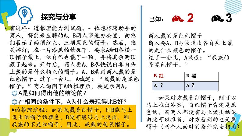 1.1 思维的含义与特征 课件07