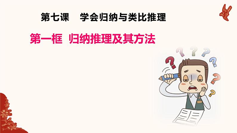 7.1 归纳推理及其方法 课件第1页