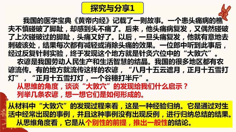 7.1 归纳推理及其方法 课件第4页