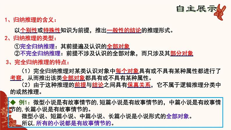 7.1 归纳推理及其方法 课件第6页