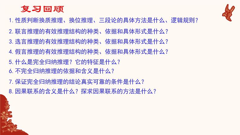 7.2 类比推理及其方法 课件第3页