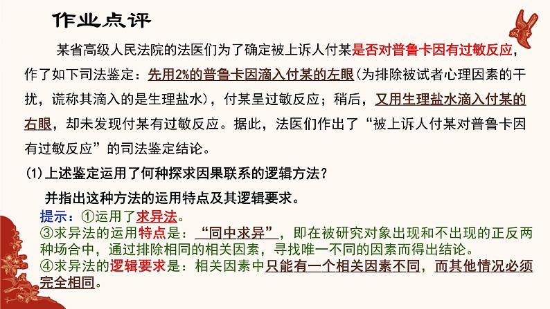 7.2 类比推理及其方法 课件第4页