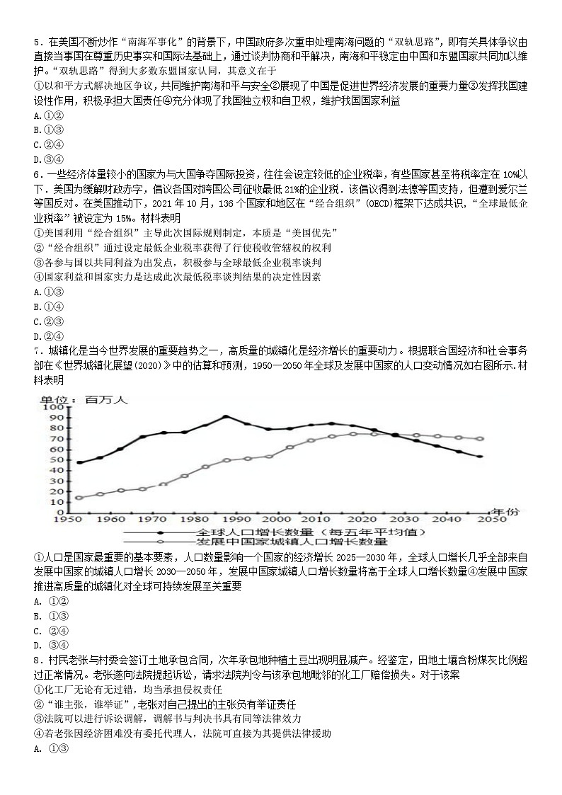 重庆市第一中学校2022-2023学年高三上学期10月月考政治试题 无答案第2页