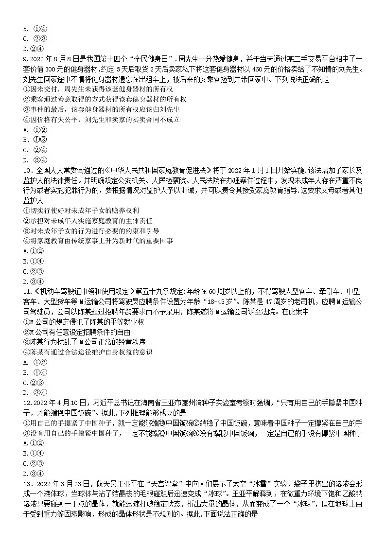 重庆市第一中学校2022-2023学年高三上学期10月月考政治试题 无答案第3页
