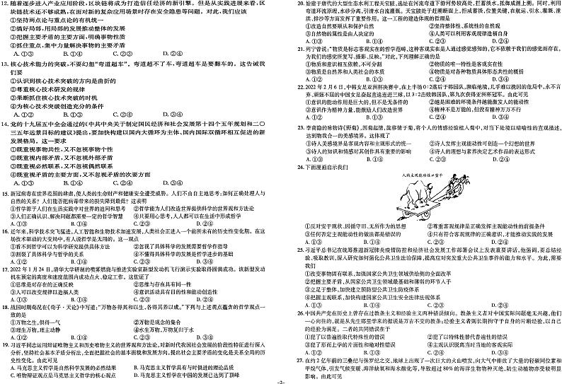 2023林州一中高二上学期开学考试政治试题PDF版含答案02