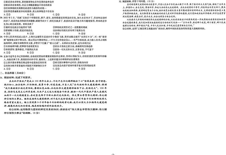 2023林州一中高二上学期开学考试政治试题PDF版含答案03