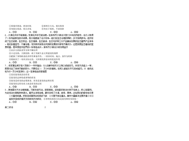 2023南阳一中校高二上学期第一次月考政治试题含答案02