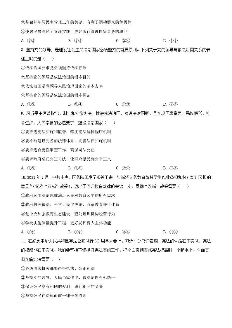 2023南阳一中校上期高二开学考试政治试题含答案第3页