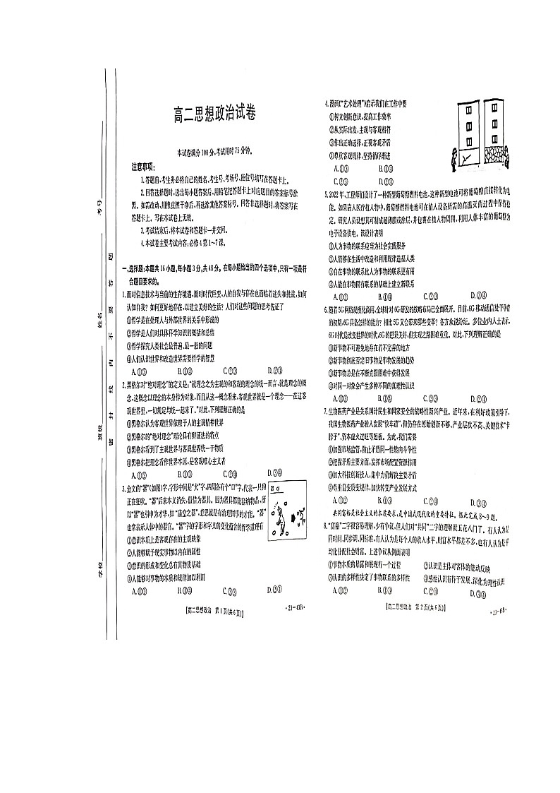 2023襄阳部分学校高二上学期9月联考政治试题含答案01