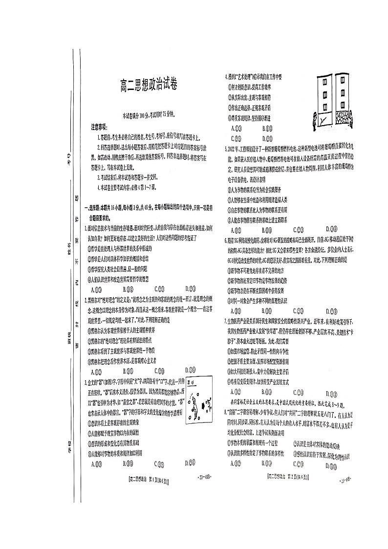 2023襄阳部分学校高二上学期9月联考政治试题含答案02