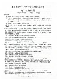 2023河南省中原名校高二上学期第二次联考政治试卷PDF版含答案