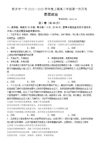 2023新乡一中高二上学期第一次月考政治试题含答案