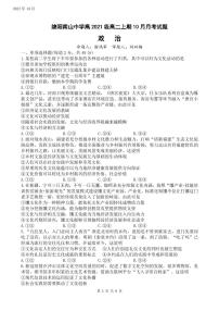 2023绵阳南山中学高二上学期10月月考试题政治PDF版含答案（可编辑）