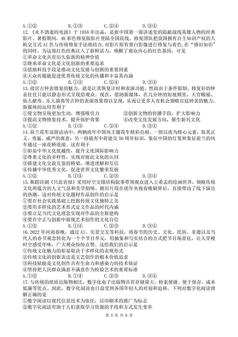 2023绵阳南山中学高二上学期10月月考试题政治PDF版含答案（可编辑）03