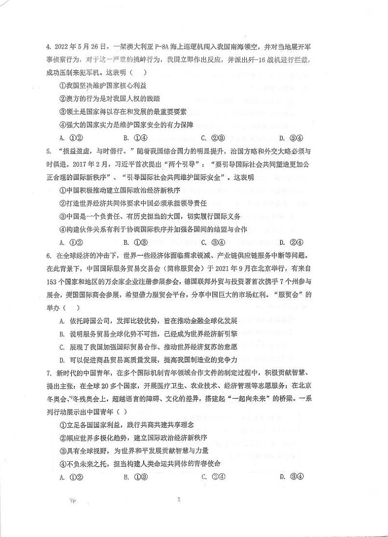 2023泰州中学高二上学期第一次月度检测试题（10月）政治PDF版含答案02