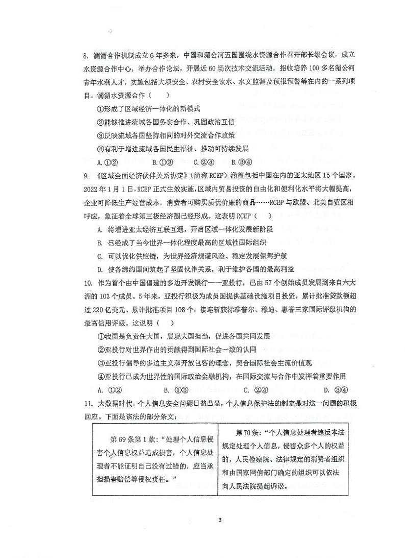 2023泰州中学高二上学期第一次月度检测试题（10月）政治PDF版含答案03