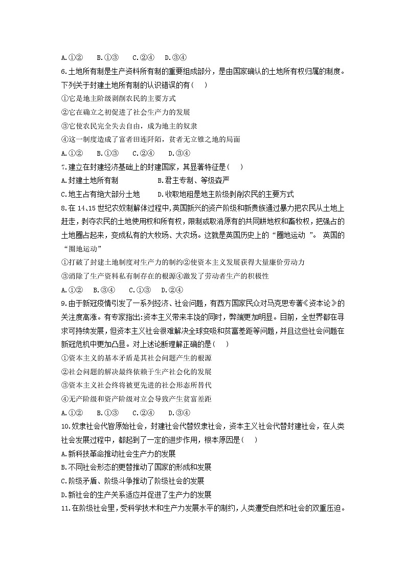 2023开封五县高一上学期第一次月考联考政治试题含答案第2页