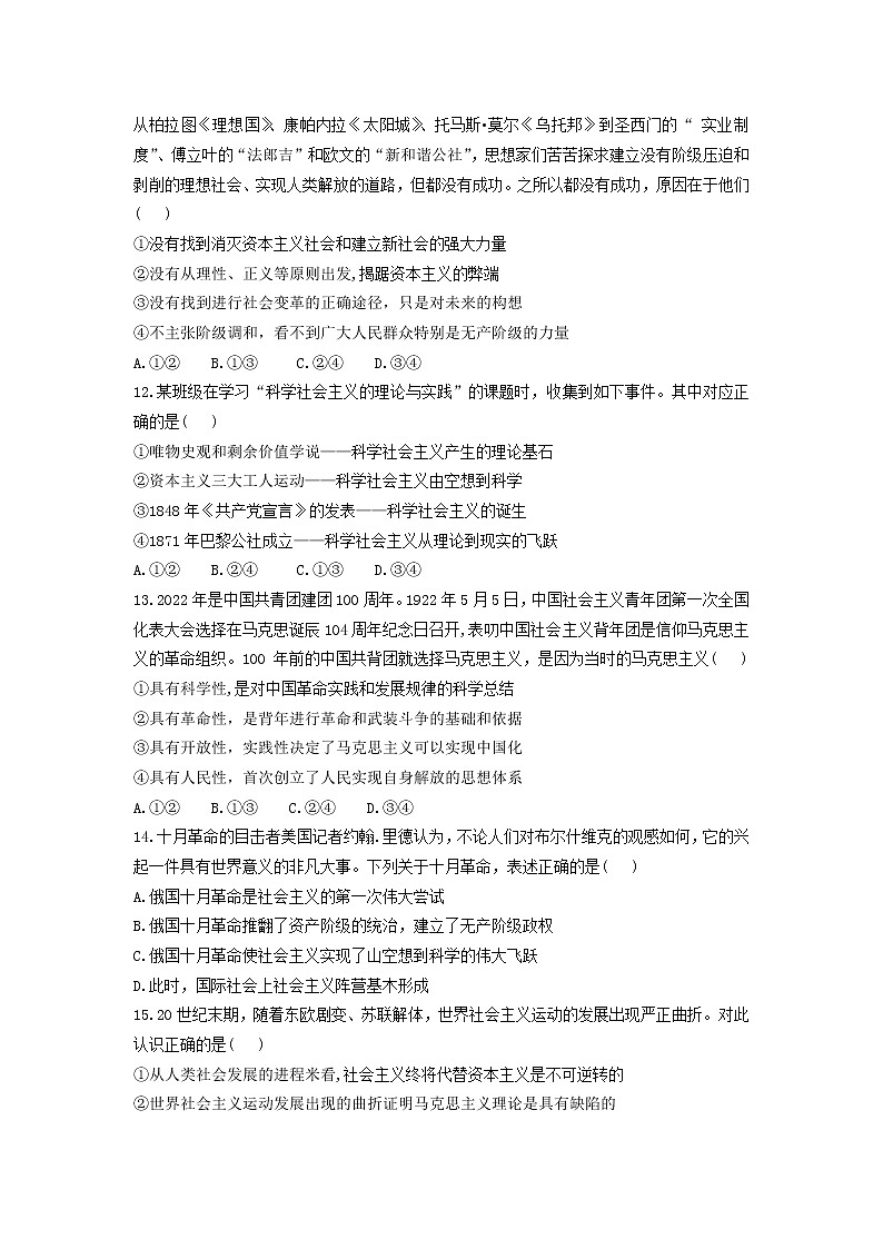 2023开封五县高一上学期第一次月考联考政治试题含答案第3页