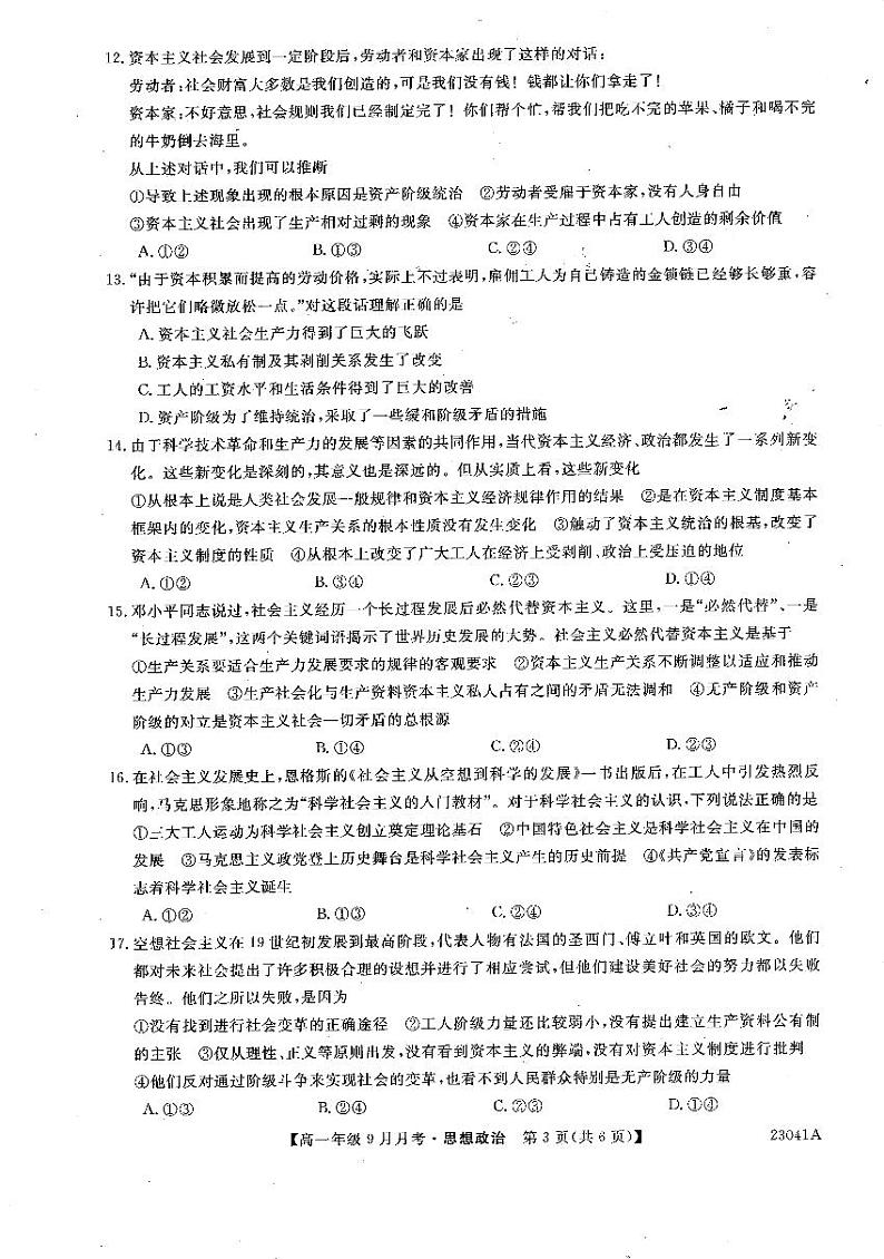 河南省平顶山市叶县高级中学2022-2023学年高一9月月考政治试题PDF版无答案第3页
