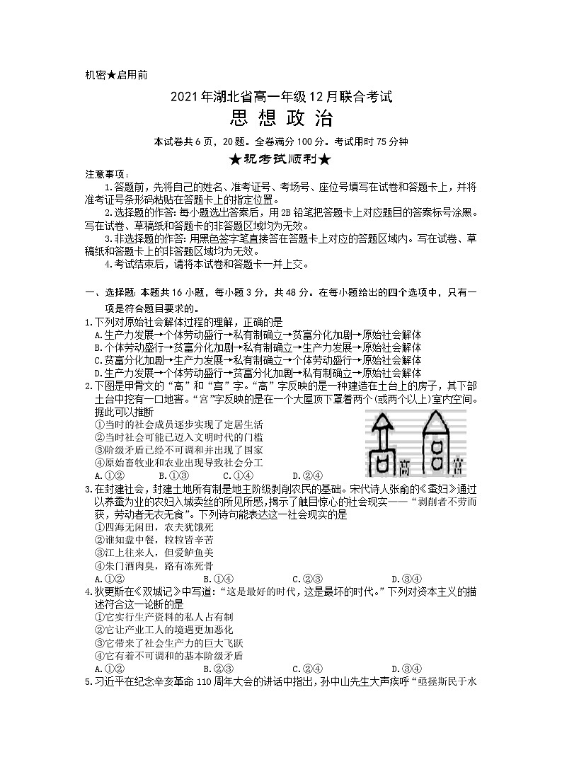 2022湖北省高一上学期12月联合考试试题政治含答案第1页