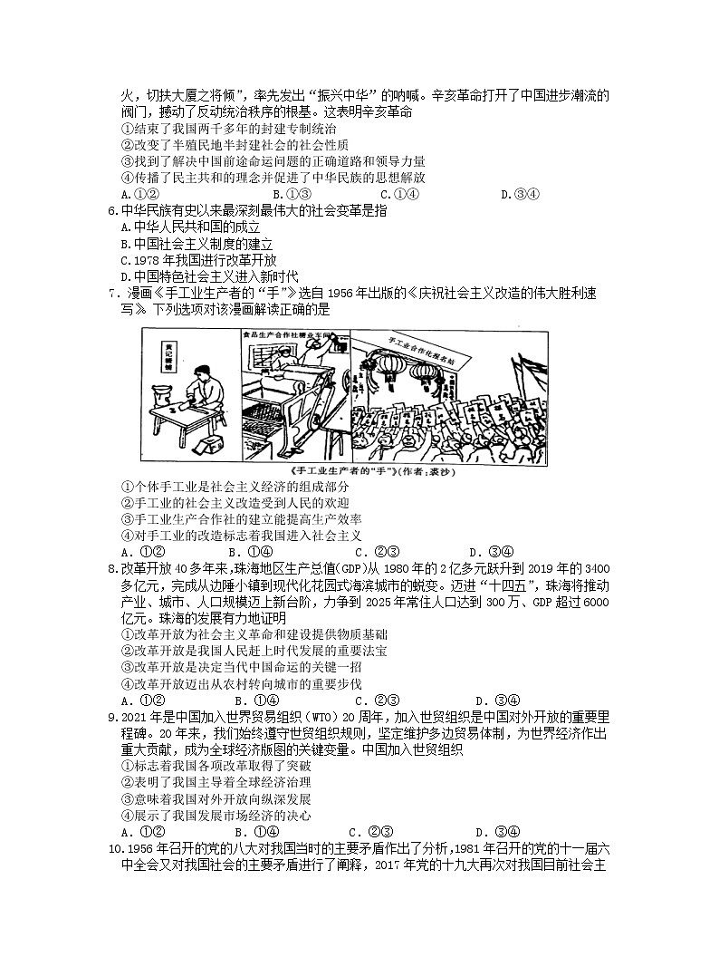 2022湖北省高一上学期12月联合考试试题政治含答案第2页
